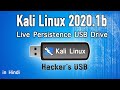 Easiest way to make a live persistence Kali Linux 2020.1b USB drive [Hindi]