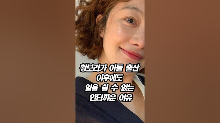 김용건 며느리 황보라 출산 이후에도 일을 쉴 수 없는 이유