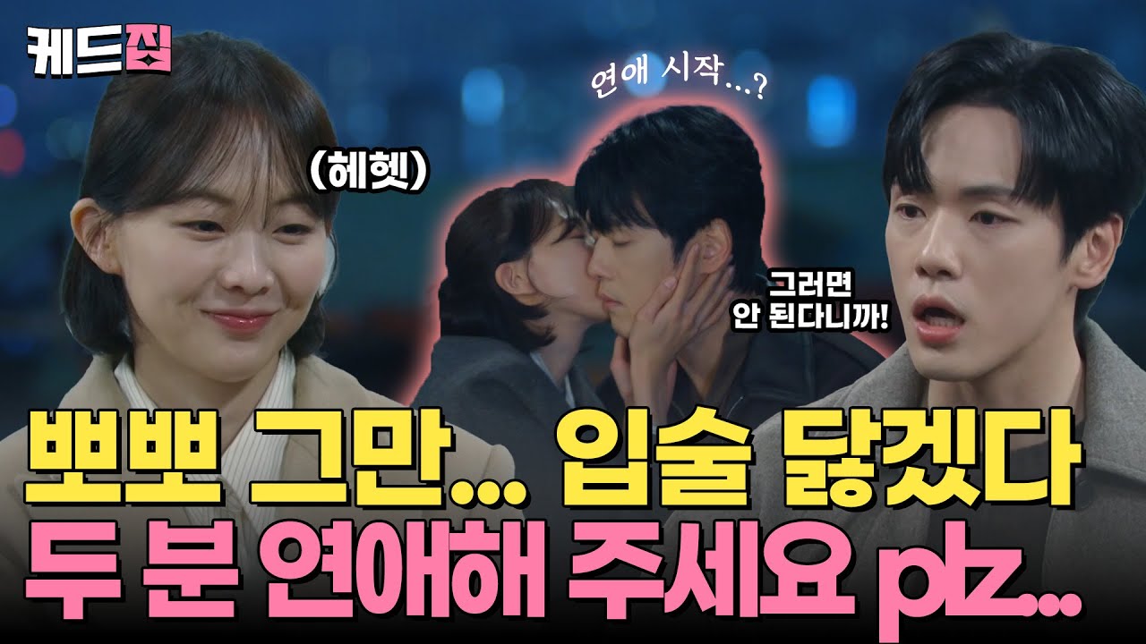 [#다리미패밀리] 입꼬리 상승 보장합니다.💕 언제 사귀지...✨ | KBS 방송