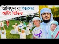       alifun baa  muhammad badruzzaman  arabic 29 letters song