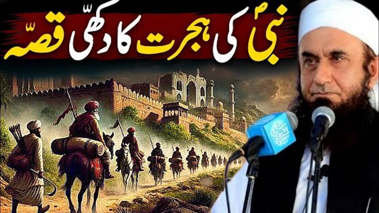 Nabi Ki Hijrat Ka Waqia - Molana Tariq Jameel Emotional & Heart Touching Bayan