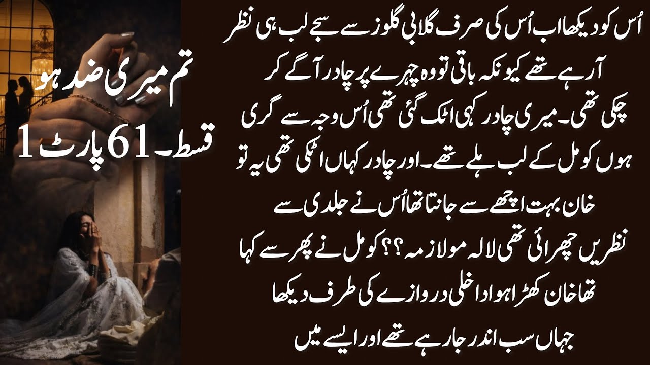    Mayoun Night of Aml & Zamal 🙈 | Tum Mari Zid Ho By Gull | episode 61 part 1 