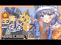 【マイクラ】めにまにカンパニーさん主催！夏祭りの準備をお手伝い！！！【先斗寧/にじさんじ】
