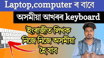 How to type assamese in computer, pc, laptop | assamese typing keyboard in computer | HaloiTech 2020