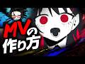 【MV制作】「呪術廻戦」「ずとまよ」有名MVの作者がMV制作について1から100まで徹底解説！【Coloso/のをか先生】