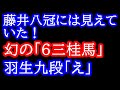 藤井八冠には見えていた！幻のAI最善手「6三桂馬」で実は羽生九段の勝ち筋だった！　NHK杯準決勝 藤井聡太八冠vs羽生善治九段