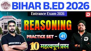 Bihar B.Ed Reasoning Class 2026 | Practice Set - 41 | 15 अंक पक्का | 10 अतिमहत्वपूर्ण प्रश्न