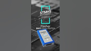 [NEWS] SEGGER J-Link / FlasherはSTM32H5対応完了- 2023/03