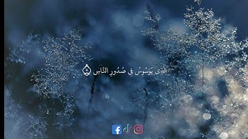 سورة الناس عبد الباسط عبد الصمد - راحة نفسية quran alkarim