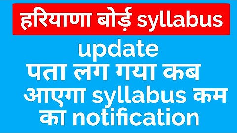 Hbse syllabus reduction,hbse syllabus latest update today