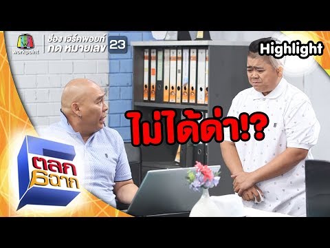 นี่ไม่ได้ด่า..แค่คอมเมนต์!! | ตลก 6 ฉาก