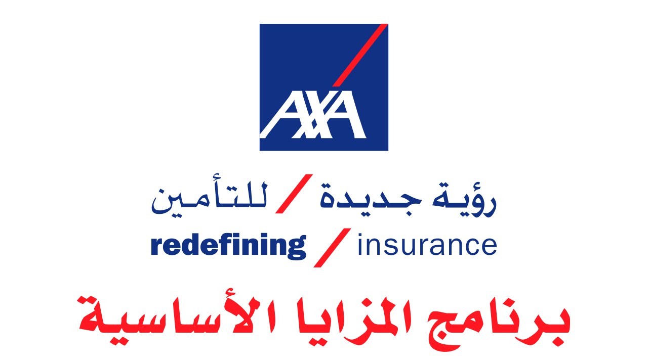 شركه axa للتامين الطبي مصر