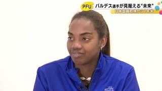 日本国籍取得から1年半…バレーボール女子 バルデス・メリーサの現在地「五輪でメダルを取ることが夢」 (2026年3月2日)