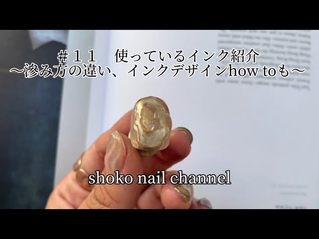 11 使っているインクの紹介〜滲み方の違い、インクデザインhow toも