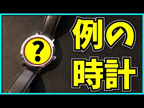 遂に例の時計を購入したので開封します。