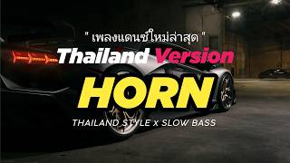 DJ THAILAND  ( HORN ) THAI REMIX THAILAND STYLE BY DJ FEBRI