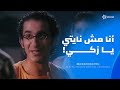اقوى 20 دقيقه مليانه ضحك من فيلم زكي شان مش هتبطل ضحك ع اللي عمله زكي مع ابوه 