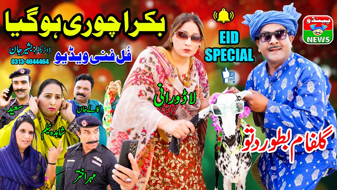 DITTU NEW FUNNY VIDEO BAKRA CHORI HO GYA // EID SPECIAL //  TOP 10 COMEDY // ONLY ON PENDU NEWS