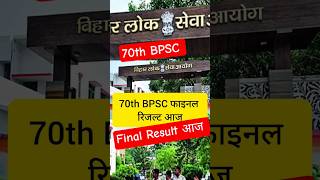 70th BPSC final Result Today 6 PM ....Confirm #bpsc #bpsc70th  #viralvideo