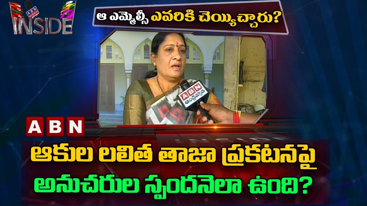 Congress Leader Akula Lalitha Sensational Decision Stunned Party Leaders| Inside | ABN Telugu