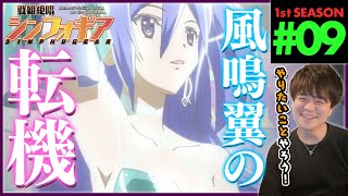 戦姫絶唱シンフォギア 同時視聴