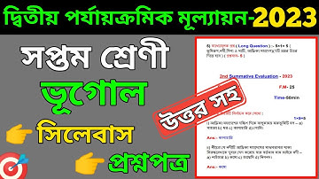 Class 7 Second Unit Test Question Paper 2023 | Class 7 Geography 2nd Unit Test Suggestion 2023 | WB