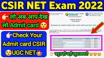 CSIR UGC NET Exam 2022 | CSIR NET Exam admit Card download | New update 13/09/2022