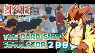【TCG Card Shop Simulator】地元の隠れ家的なお店【#2】