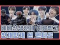 (ENG) [Broken Karaoke] PENTAGON - Dr. Bebe | [고장난노래방] 펜타곤, 베베선생 치료받고 안무천재 등극👍 [통통TV]