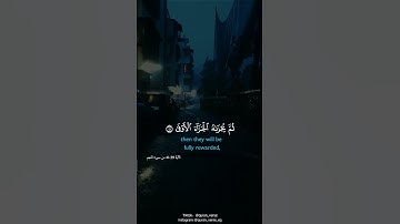 وَأَن لَّيْسَ لِلْإِنسَانِ إِلَّا مَا سَعَىٰ  القارئ أحمد خضر