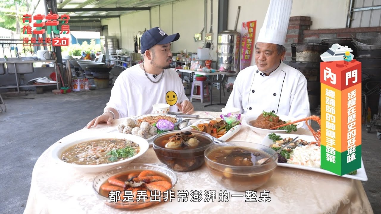 【高雄內門】總舖師的神秘手路菜！超澎派桶仔雞鮮嫩多汁｜阿達｜旅遊節目 高雄玩夯局 第二季EP16完整版｜@setn