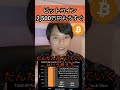 ビットコイン BTC 2,500万円はもうすぐだ #仮想通貨 #ブロックチェーン