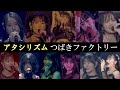つばきファクトリー「アタシリズム」【生バンド】2025.3.10 10th Anniversary SPRING LIVE2025「Bloomin'」