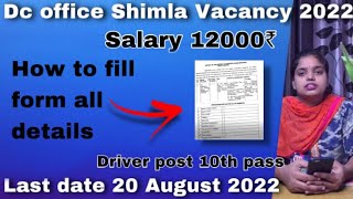 DC OFFICE शिमला में निकली भर्ती | How to fill form Driver Recruitment 2022।HP Govt job all details |