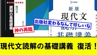 現代文読解の基礎講義　ライジング現代文　二冊 現代文読解の基礎講義 ライジング現代文 二冊 現代文読解の基礎