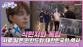 EP.02 | &quot;자유는 거저 주어지지 않는다&…