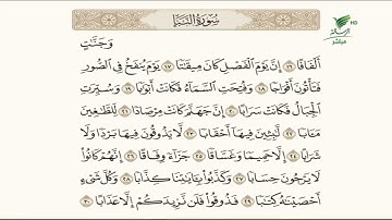 تلاوة ندية للجزء الثاني من سورة النبأ مع الشيخ د. يوسف الدوس #صحح_تلاوتك