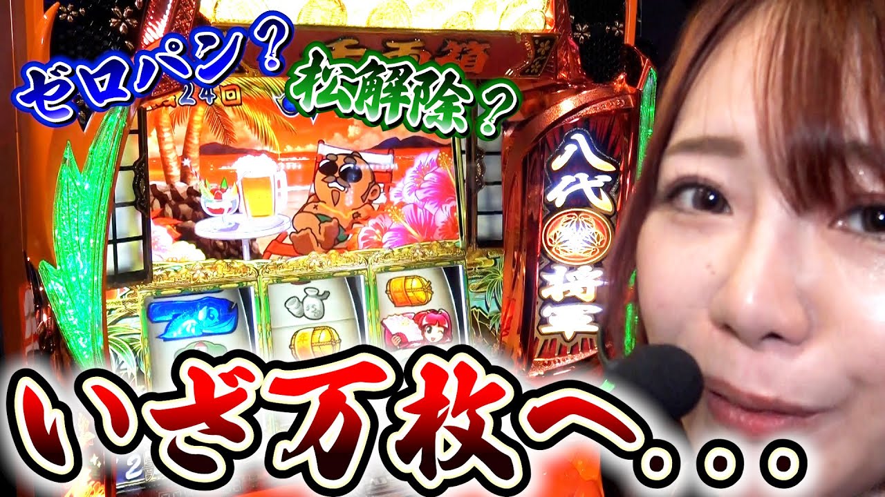 吉宗打ったら万枚いきそうなんだけど・・・