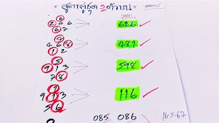 #ตามสูตรได้แบบนี้🔥ชุด3ตัวบนตรงๆ..งวด16/5/57เฮงๆปังๆครับ