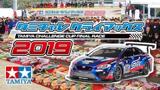 TAMIYA GP「タミチャレクライマックス2019」 GTクライマックスレース