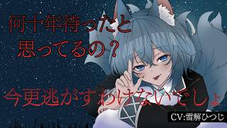 【ASMR】いつも通っていた神社でヤンデレダウナー狐神…