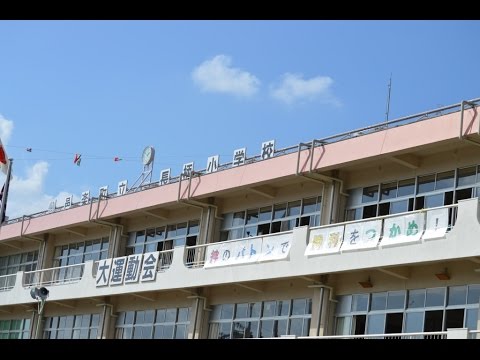 長柄小学校　運動会　2014年