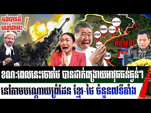 BREAKING NEWS: Thailand Deploys Heavy Weapons & Plans Evacuation Near Cambodian Border