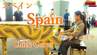 YAMAHAピアノプレーヤー チック・コリア スペイン　フロッピー ジャズ 都庁ピアノ】スペインSpain/チック・コリアChick Corea【Piano Solo