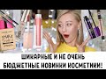 Макияж на работу бюджетными новинками косметики! Maybelline, Catrice, Lamel, Vivienne Sabo, ArtBrow