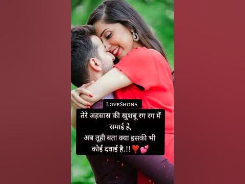 Love Shayari/Shayari/Shorts/Husband wife Status/Jaan Shayari/Someone ...