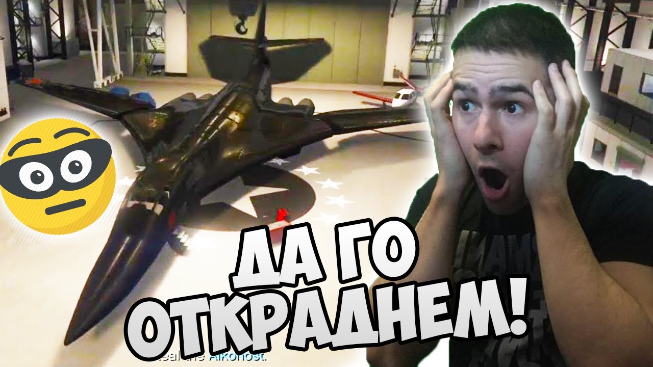 ОТКРАДНАХМЕ ГИГАНТСКИ САМОЛЕТ! ПОДГОТОВКА ЗА ГОЛЕМИЯ УДАР 💥