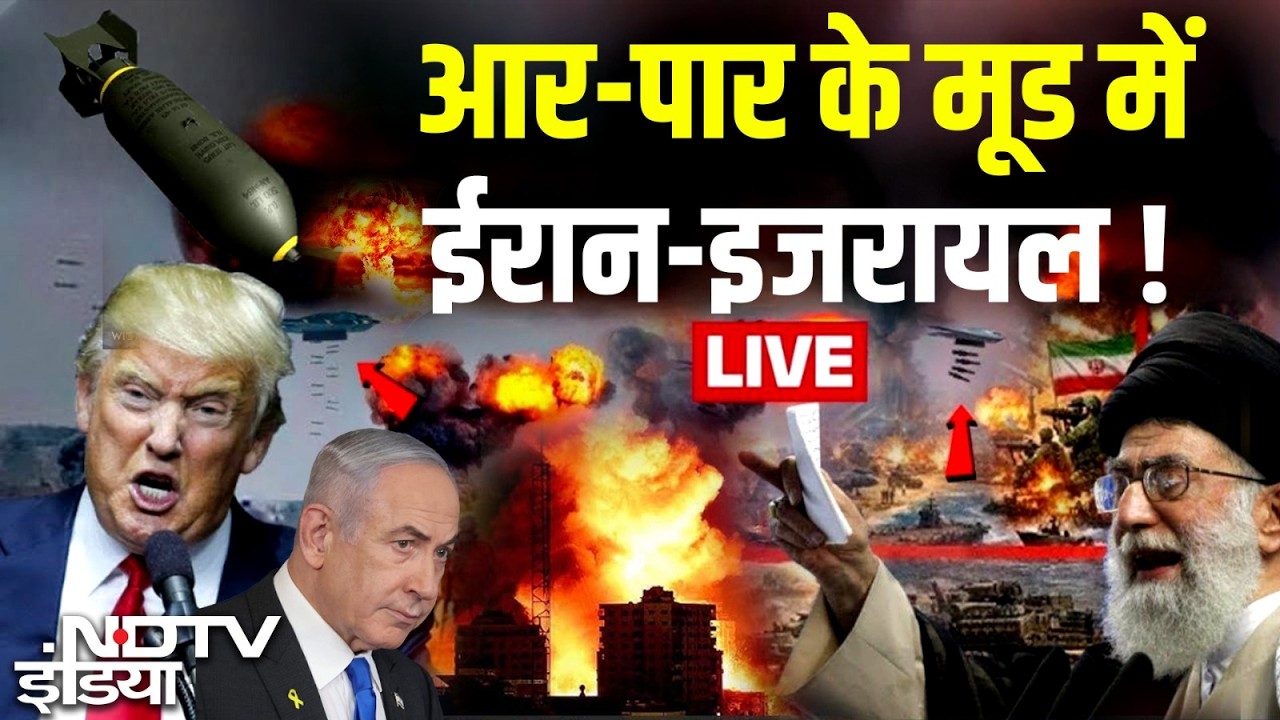 Iran Israel US war Updates LIVE: युद्ध के मैदान से ताजा हालात! लाइव | Trump Vs Khamenei | 06March