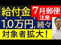 【給付金】㉔自治体の物価高騰給付金対象者拡大の新たな動き続々と！前回の動画に引き続き５つの自治体を紹介