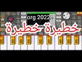 خطيرة خطيرة شاب حسام روعة Khatira Khatira Cheb Houssem Org 2022